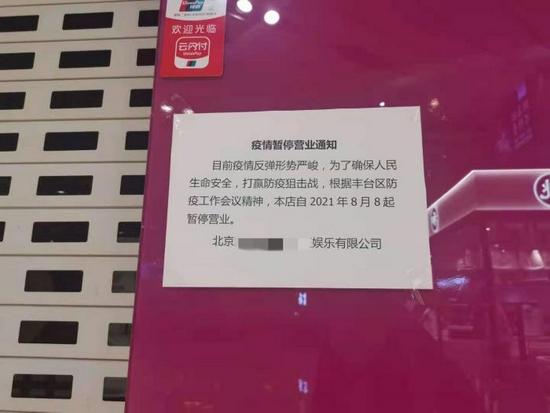图为某KTV疫情暂停营业通知。 中新网记者 谢艺观 摄