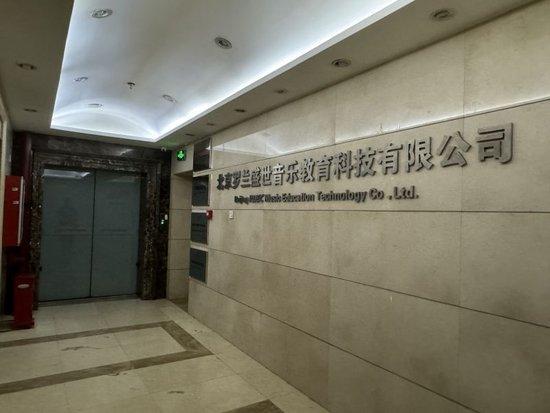 7月30日,罗兰音乐教育官网显示的办公地点大门紧闭。新京报记者 徐彦琳摄