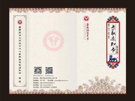西南政法大学录取通知书封面