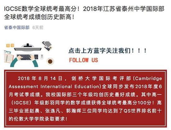 图片来自江苏省泰州中学国际部公众号