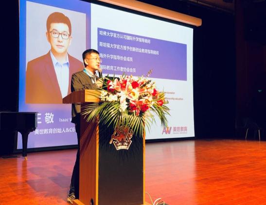 美世教育创始人兼CEO王敬在教育节发表主题演讲