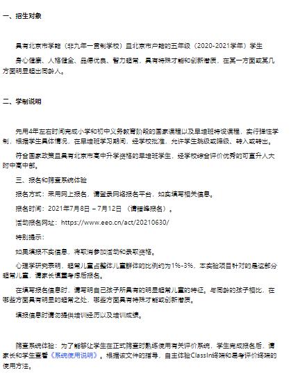 图片来源于人大附中官网