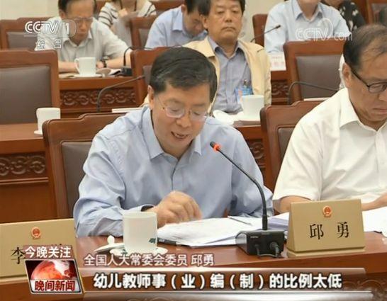 全国人大常委会委员 邱勇