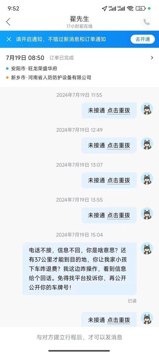 晓芳(化名)多次尝试联系车主,均失败