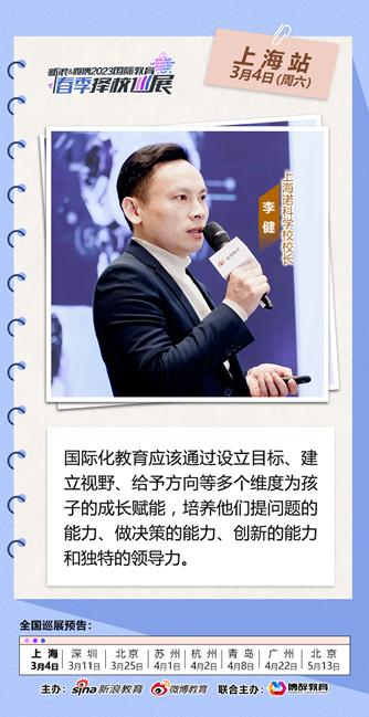 上海诺科学校校长 李健