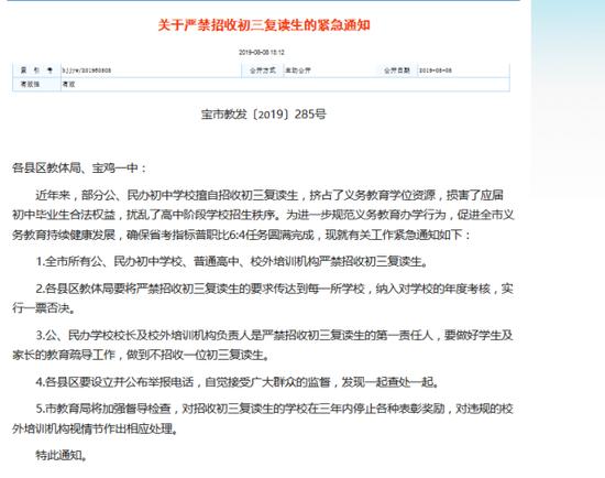 宝鸡市教育局网页截图