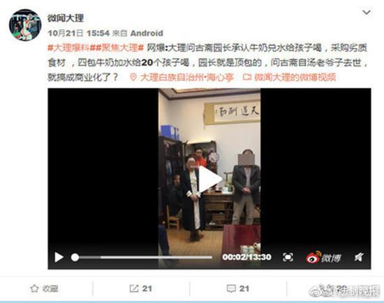 微博截图 微博@法制晚报 图