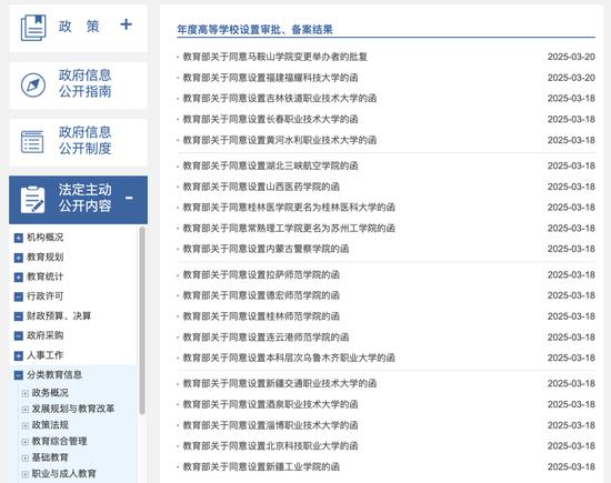 图源:教育部官网