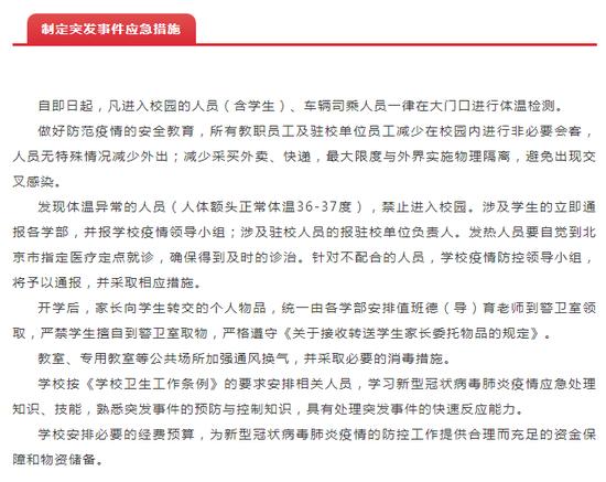 截图来自于北京二十一世纪国际学校