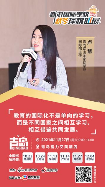 (青岛崂山金家岭学校部主任 卢慧)