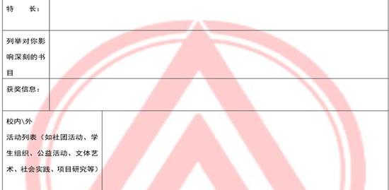(2018年北师大附属实验中学国际部招生报名综合信息评价表)