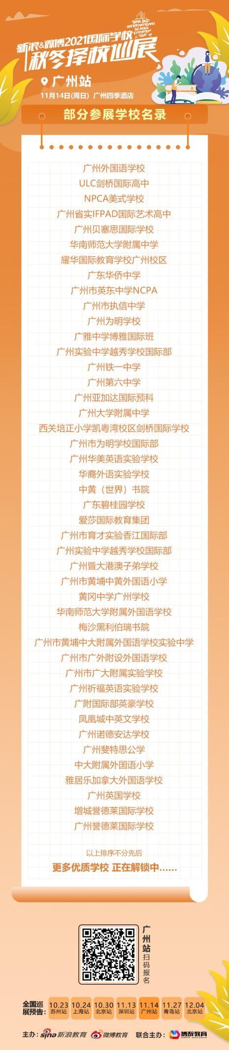 广州部分参展院校名单
