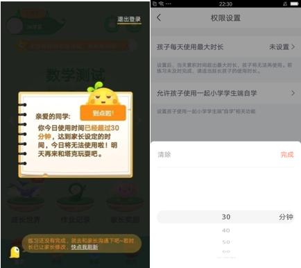 家长端设置模块