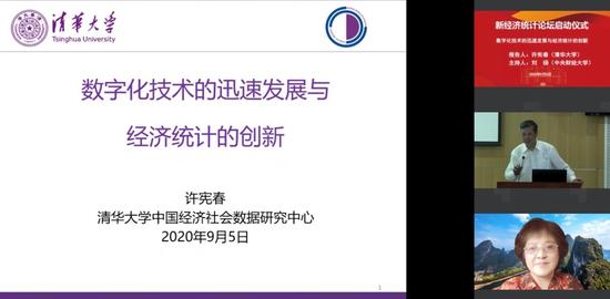 清华大学许宪春教授作报告,中央财经大学刘扬教授主持