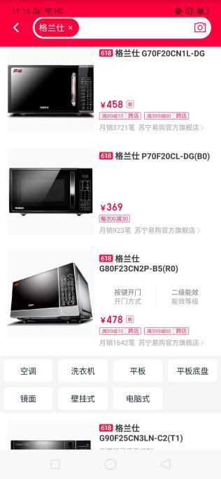 (图:天猫APP搜索结果)
