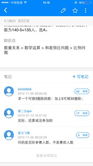 91UP公务员考试网友答题的笔记