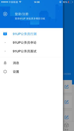 91UP公务员考试