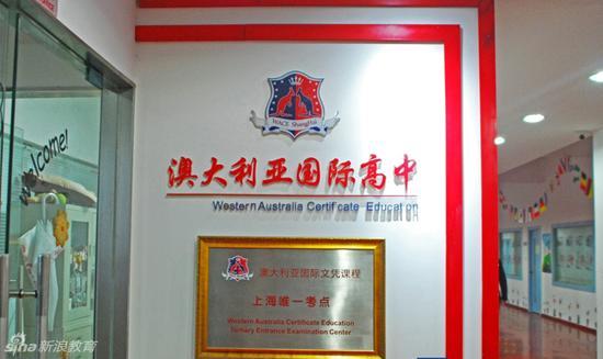 上海澳大利亚国际高中