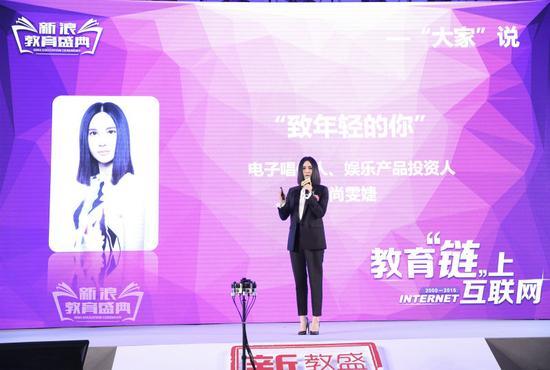 尚雯婕在新浪2015中国教育盛典演讲