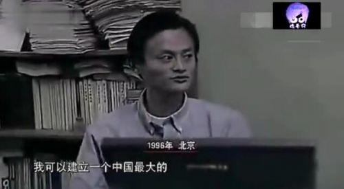 马云96年跑业务视频曝光:被拒绝仍不放弃