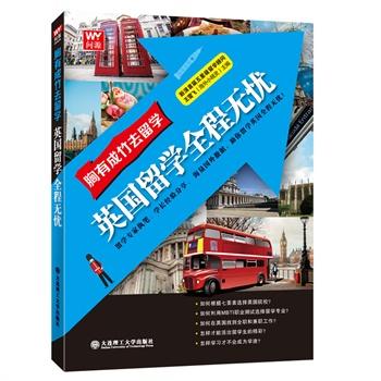 英国留学全程无忧