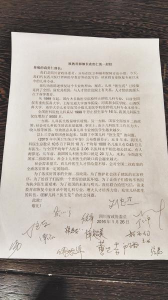 1月26日,四川省“两会”现场,14名省政协委员联名写信给教育部部长,建议修改教育部本科专业目录,增设儿科专业。