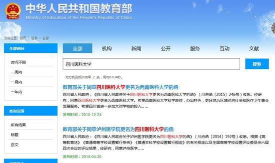 教育部关于泸州医学院改名的两则批复