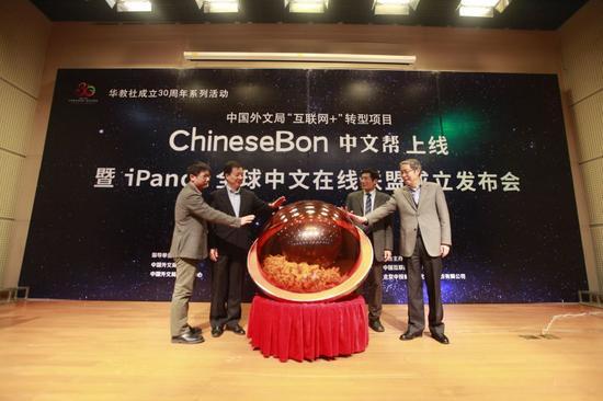 启动仪式,左一外交部国际经济司一等秘书、国务院推进“一带一路”建设工作领导小组办公室成员何江川 左二中国外文局局长周明伟 右一 中国外文局副局长方正辉 右二ipanda全球中文在线联盟轮值主席 周小兵