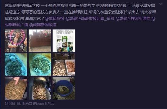 网友发文截图
