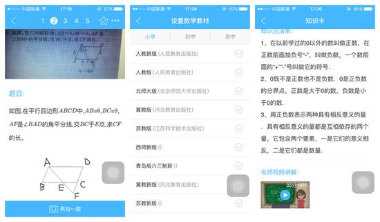 作业帮APP界面解答、题库、讲解视频截图