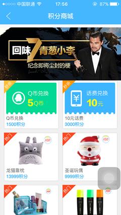 作业帮APP界面积分换奖截图