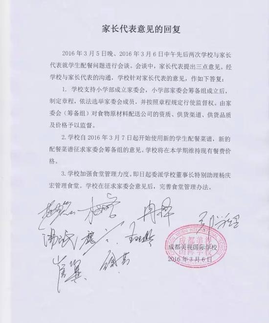 学校与家长代表达成一致的《回复》
