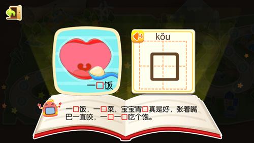 宝宝巴士:宝宝学汉字APP界面顺口溜截图