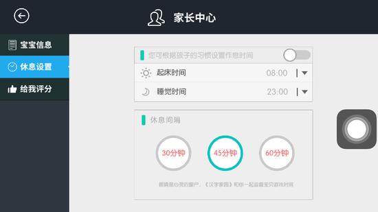 宝宝巴士:宝宝学汉字APP界面家长控制截图