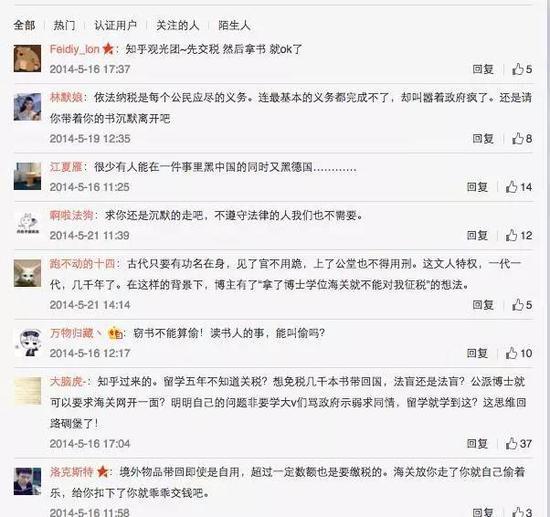 微博截图