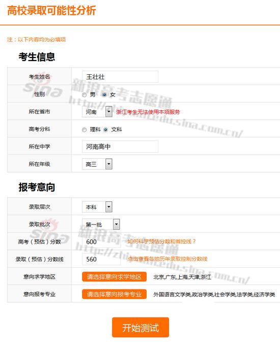 录取可能性测评；图来自新浪高考志愿通