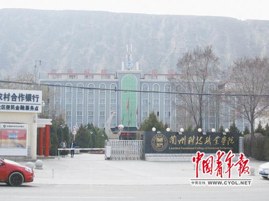 兰州科技职业学院正门 中国青年报·中青在线记者 马富春/摄