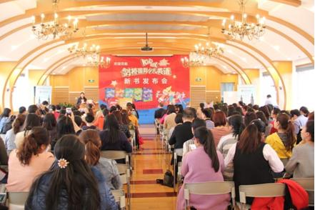 《剑桥国际少儿英语(第二版)》新书发布会现场