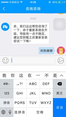 客服的回复还是很及时的