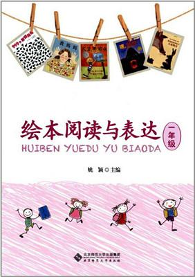 《绘本阅读与表达》丛书