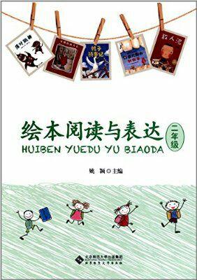 《绘本阅读与表达》丛书