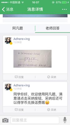 “阿凡题”老师在线解答界面