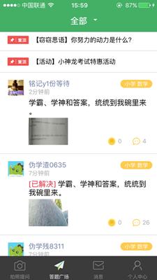 “阿凡题”的答题广场界面