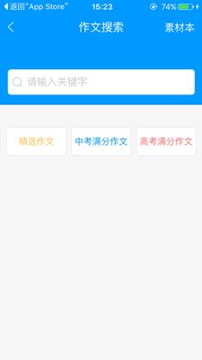 “小猿搜题”的作文搜索功能