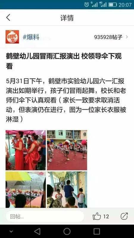 网曝幼儿园孩子冒雨汇报演出,领导老师撑伞观看。