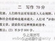 2016高考上海卷作文：评价他人的生活