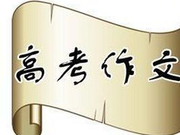 2016北京作文解析：传统文化是不是一味继承