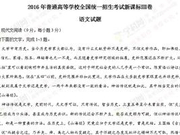 2016年高考语文真题及参考答案(全国卷III)