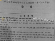 2016年高考物理真题及参考答案(江苏卷)