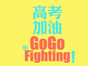 湖北高招录取率、本科率、一本率全部提高